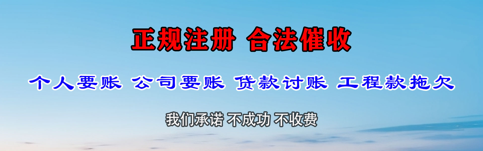 东山要账公司