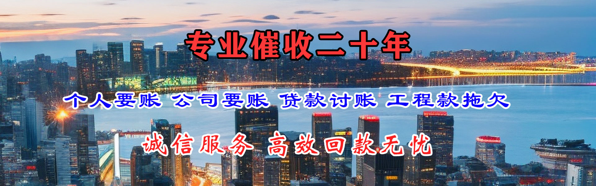 东山讨账公司